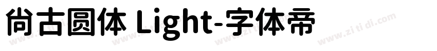 尙古圆体 Light字体转换